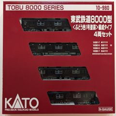 10-980 東武鉄道8000型<ぶどう色1号塗装>4両セット - メルカリ