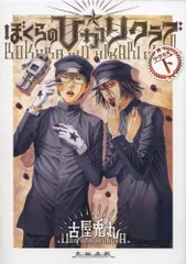 [新品]ぼくらの☆ひかりクラブ (1-2巻 全巻)のサムネイル