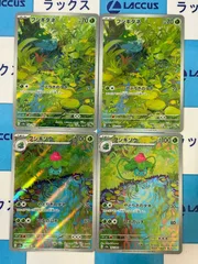 ポケモンカード/ポケカ　フシギダネ 166/165 2枚　フシギソウ 167/165 2枚　AR　4枚セット