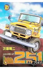 2026年最新】レストアガレージ251 33の人気アイテム - メルカリ