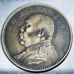中華民国三年 袁世凱 サインあり 希少品 黄銅 銅貨 壹圓 中国古銭