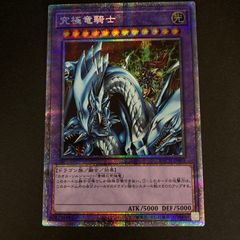 遊戯王 究極竜騎士 ウルトラレア GB7-003 希少カード - メルカリ