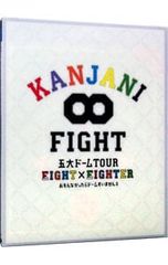 未開封 関ジャニ∞/KANJANI∞ 五大ドーム - メルカリ