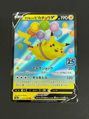 N080[PK]Y4982(ポケモンカード) そらをとぶピカチュウV 023/028 RR やや傷や汚れあり 6/24出品のサムネイル