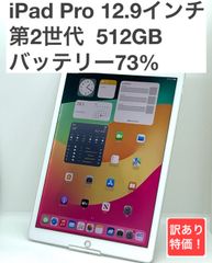 625 外観美品☆電池最良好☆iPadPro2第2世代256GB12.9インチ☆ - メルカリ