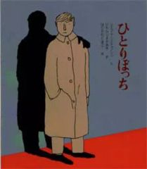 [Used] Paperback (Practical) ≪Religion, Philosophy, Self-Help≫ Alone / Makoto Horikawa