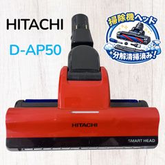 HITACHI 日立 純正 パワーヘッド D-AP43 レッド 掃除機ヘッド #HD300