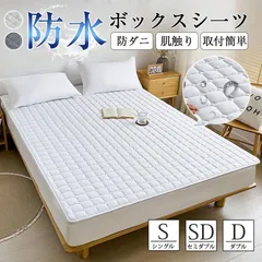 ボックスシーツ マットレスカバー 防水シーツ シングル セミダブル ダブル 介護 ベットシーツ ベットカバー おねしょ 洗濯可能 フィット 抗菌 xzjhjfa#のサムネイル