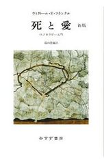 Death and Love: An Introduction to Logotherapy / Frankl Viktor Emil