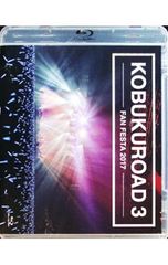 コブクロ 【KOBUKUROAD 3】FAN FESTA 2017 DVD - メルカリ