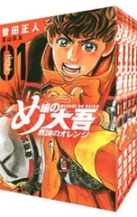め組の大吾 救国のオレンジ <1〜12巻セット>／曽田正人/冨山玖呂のサムネイル