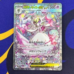 メガサーナイトex SAR MEGA 拡張パック メガシンフォニア - メルカリ