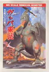 未開封】日東 NITTO ギャオス リモコン怪獣シリーズ No.2 モーター付