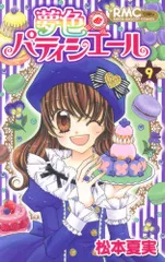 2026年最新】夢色パティシエール 漫画の人気アイテム - メルカリ