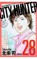 週刊少年ジャンプ1985年12号【新連載予告 】CITY HUNTER/ 北条司