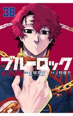 ブルーロック 38巻 初版(シュリンク付き) - メルカリ