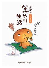 こげぱん ぬいぐるみ なげやり生活 - メルカリ