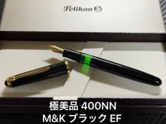 2026年最新】ペリカン 400 NN 万年筆の人気アイテム - メルカリ