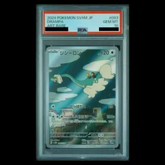 PSA10】ジジーロン AR 083/071 1枚 - メルカリ