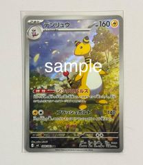 ポケモンカード デンリュウ AR 088/083 - メルカリ