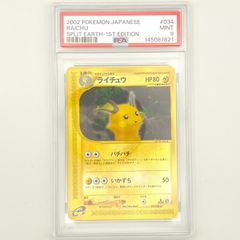 ライチュウ ☆ ポケモンカードe「拡張パック第4弾 裂けた大地」 キラ