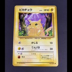 美品ピカチュウ○ : 旧裏 [PMCG1-2](「ポケットモンスター 」) - メルカリ
