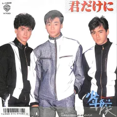 2026年最新】少年隊（錦織一清、東山紀之、植草克秀）の人気アイテム