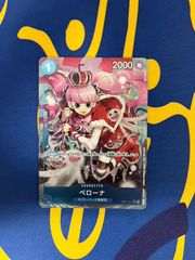 ワンピースカード ペローナ 始めようキャンペーン パラレル OP01-077