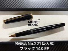 モンブラン montblanc エボナイト芯 マイスターシュテュック 144