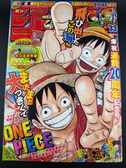 2017年 ビックマムvsルフィ表紙 週刊少年ジャンプ ワンピース表紙