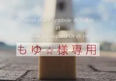 もゆ⭐︎様専用ページ