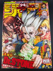 週刊少年ジャンプ2017年14号】新連載 Dr.STONE - メルカリ