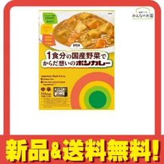 1食分の国産野菜でからだ想いのボンカレー中辛 180g のサムネイル