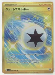 Pokemon SV7a 094/064 ジェットエネルギー URのサムネイル