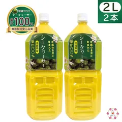 沖縄の自然に育まれた 沖縄県産シークヮーサー果汁100% 2L×2本セットのサムネイル