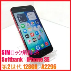2026年最新】iPhone se 第2世代 128 ジャンクの人気アイテム - メルカリ