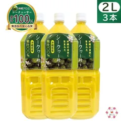 沖縄の自然に育まれた 沖縄県産シークヮーサー果汁100% 2L×3本セットのサムネイル