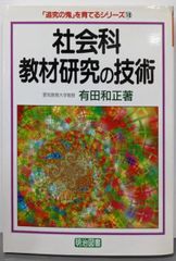 有田和正 教育技術は人柄なりや? - メルカリ