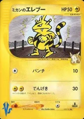 ミカンのエレブー ● [ポケモンカード★VS] 029/141 ポケモンカード ポケカのサムネイル