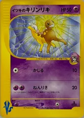 イツキのキリンリキ ● [ポケモンカード★VS] 078/141 ポケモンカード ポケカ