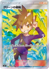 グリーンの戦略 SR [ミラクルツイン] SM11 106/094 ポケモンカード ポケカのサムネイル