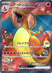 リザードンex SR [ポケモンカード151] SV2a 185/165 傷有り ポケモンカード ポケカのサムネイル