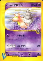 イツキのヤドラン ● [ポケモンカード★VS] 072/141 傷有り ポケモンカード ポケカのサムネイル