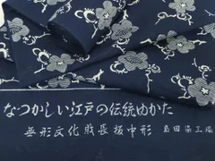 平和屋着物＊夏物　浴衣　反物　着尺　綿絽　無形文化財 長板中形　枝梅　紺地　島田染工場謹製　三越扱い　綿　逸品　未使用　DABH2712zzzのサムネイル