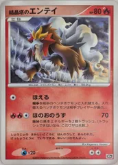結晶塔のエンテイ [映画10周年記念プレミアムシート] ポケモンカード