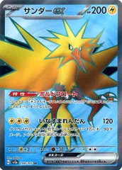 サンダーex SR [ポケモンカード151] SV2a 194/165 ポケモンカード ポケカのサムネイル