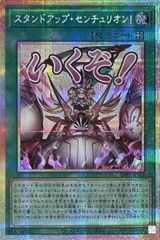 遊戯王 スタンドアップ・センチュリオン！プリズマ LPST-JP040 - メルカリ