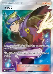 マツバ SR [フェアリーライズ] SM7b 055/050 傷有り ポケモンカード ポケカのサムネイル