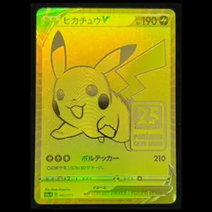 2026年最新】25th anniversary golden box ピカチュウの人気アイテム