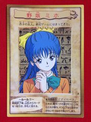 遊戯王【バンダイ版】 野坂ミホ ⑦ ほぼ良品 - メルカリ